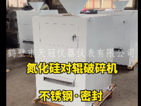 定制环保对辊破200x75：氮化硅双辊 | 鹤壁天冠实拍