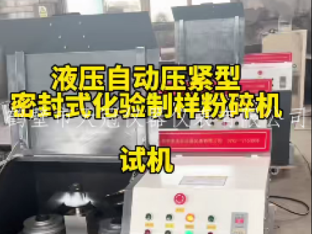 液压压紧制样粉碎机：1钵到6钵一次看全 | 鹤壁天冠实拍