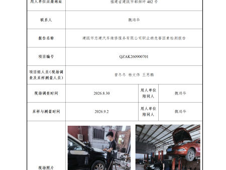 建瓯市忠建汽车维修服务有限公司