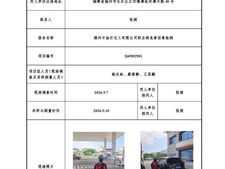 福州中油石化工有限公司