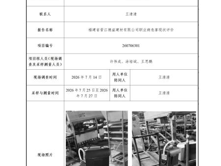 福建省晋江德益建材有限公司