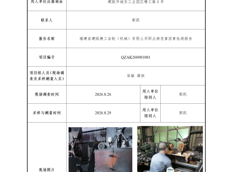 福建省建瓯精工齿轮（机械）有限公司