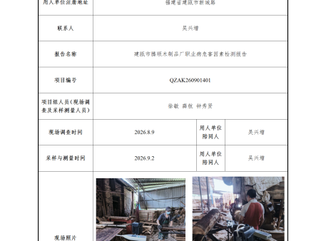 建瓯市腾顺木制品厂