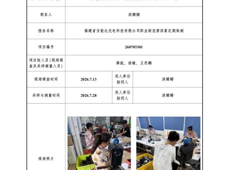 福建省宝能达光电科技有限公司