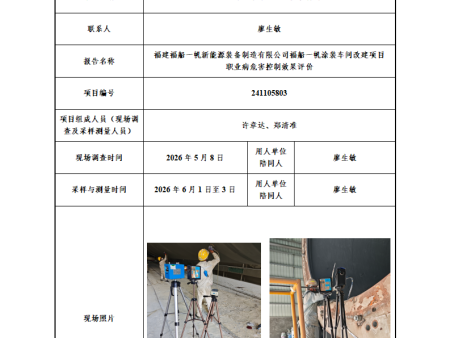 福建福船一帆新能源装备制造有限公司