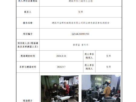 建瓯市金晖机械制造有限公司
