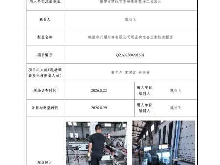 建瓯市兴耀玻璃有限公司