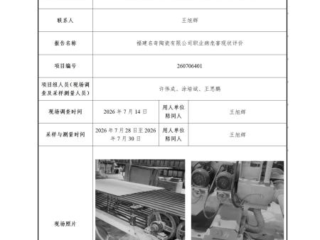 福建名奇陶瓷有限公司