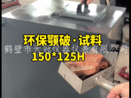 150x125H环保颚破试料，带除尘管道 | 鹤壁天冠实拍
