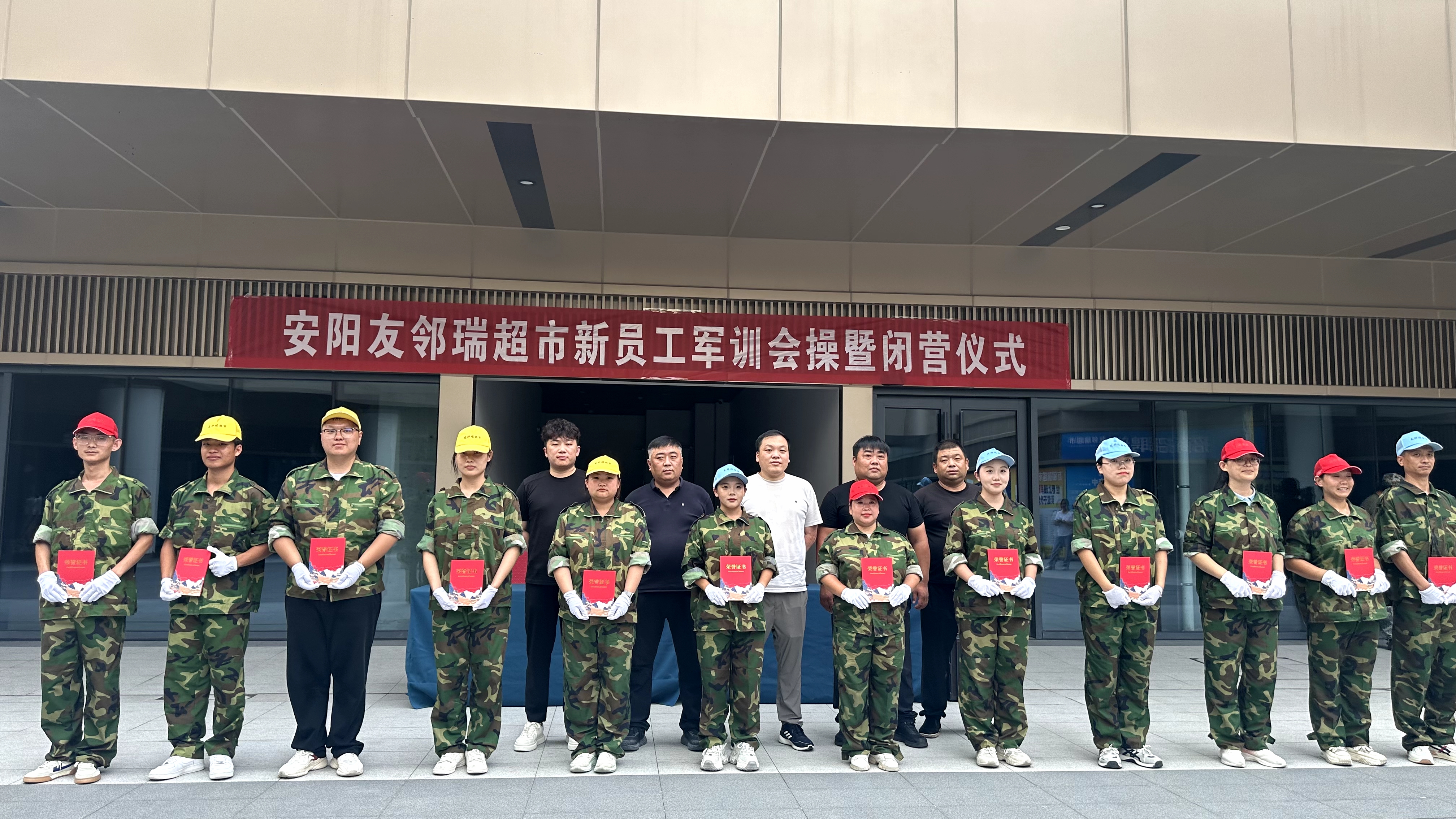 《安阳友邻瑞超市新员工入职军训活动》圆满结训！