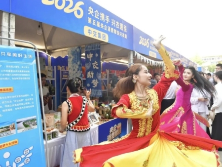 第五届“央企消费帮扶兴农周”在京启动