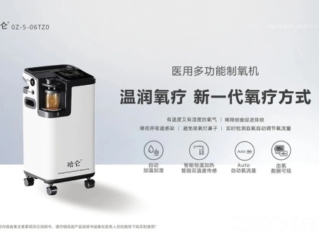 哈仑恒温湿化制氧机｜温润氧疗，开启居家氧疗新体验