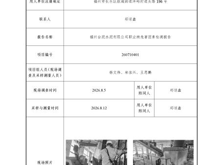 福州台泥水泥有限公司