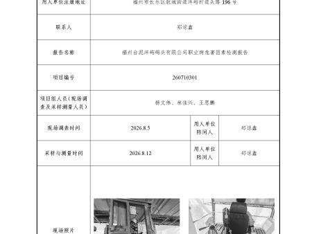 福州台泥洋屿码头有限公司