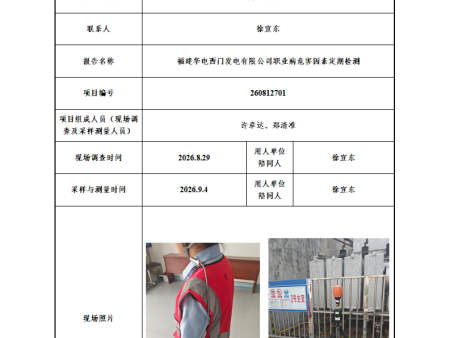 福建华电西门发电有限公司