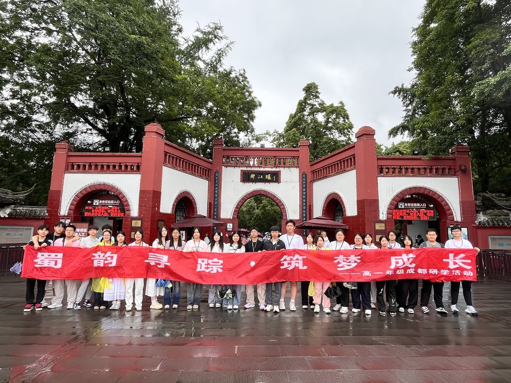学校研学