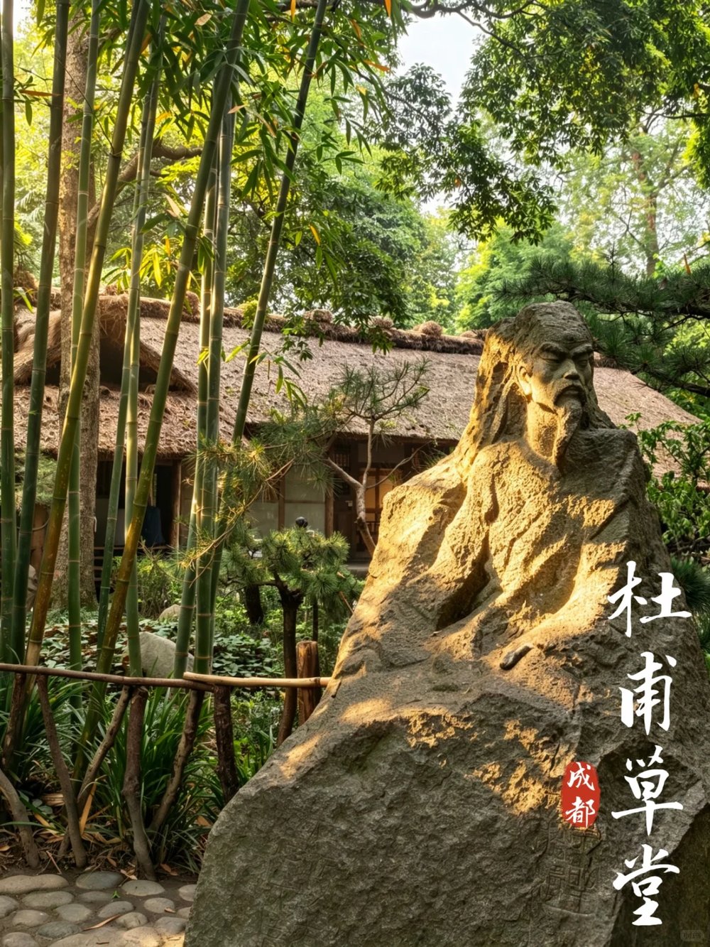 杜甫草堂