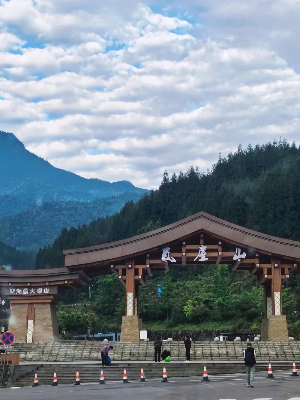 瓦屋山