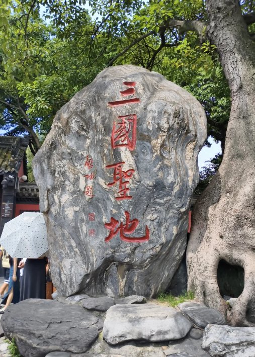 武侯祠