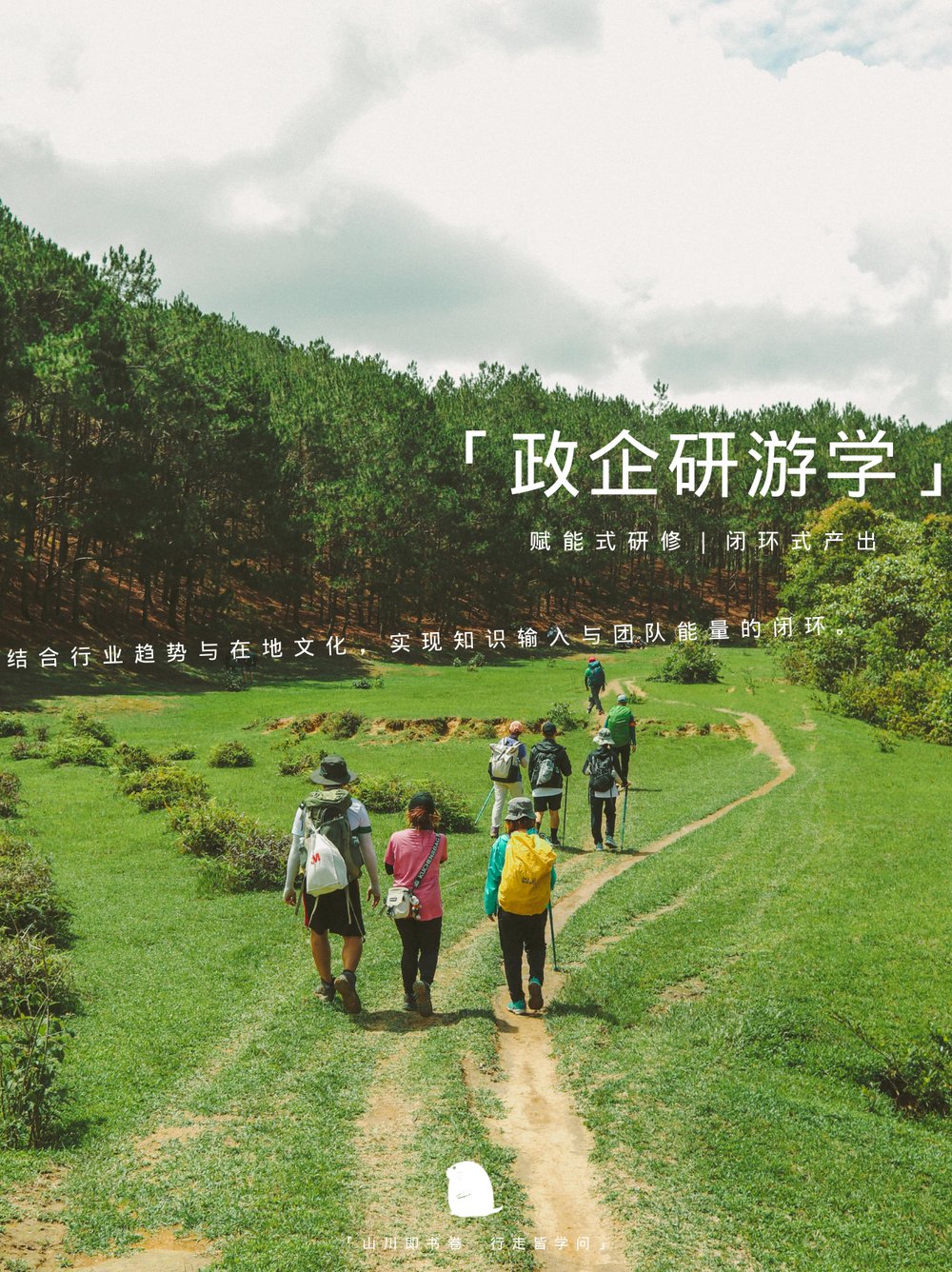 企业党建团建研学