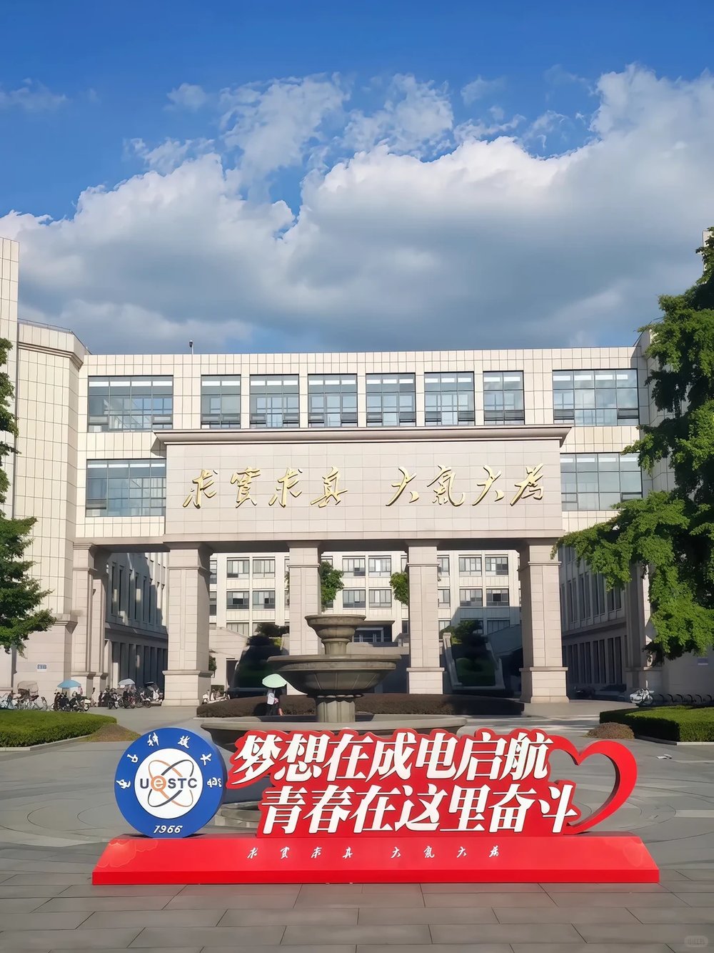 电子科技大学