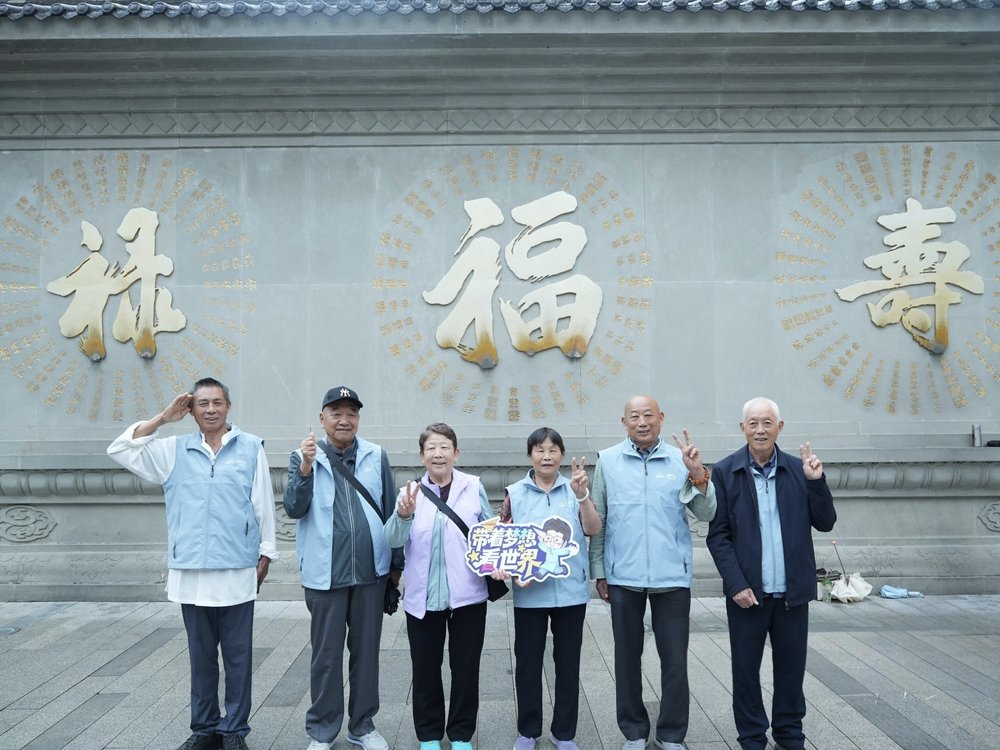 银发研学