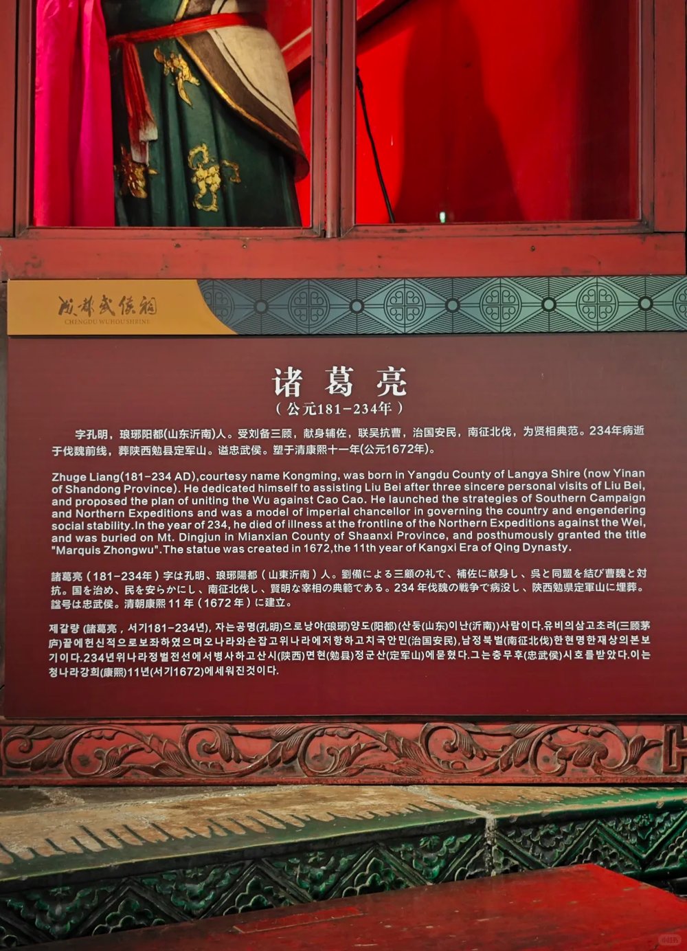 武侯祠