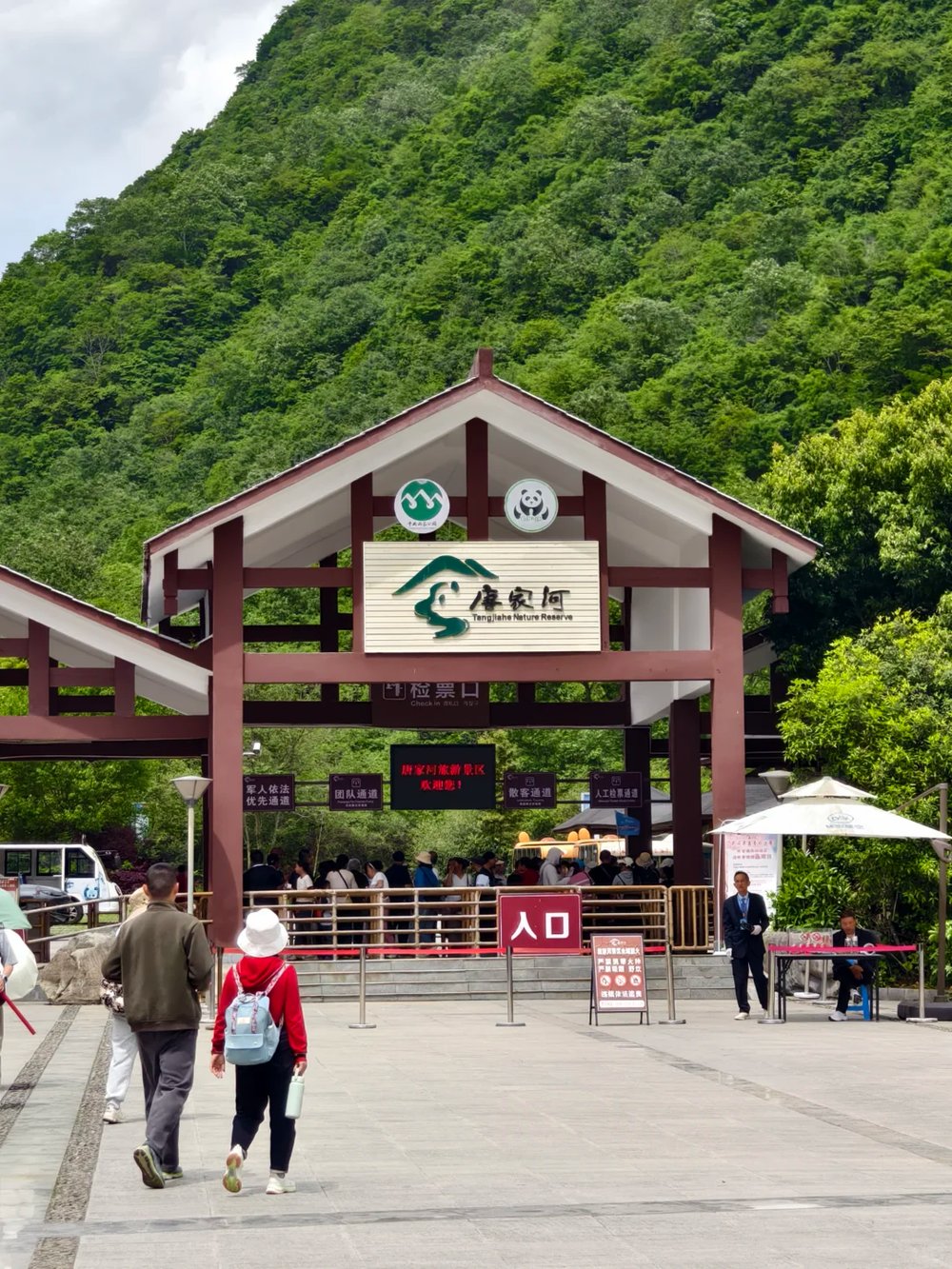 唐家河