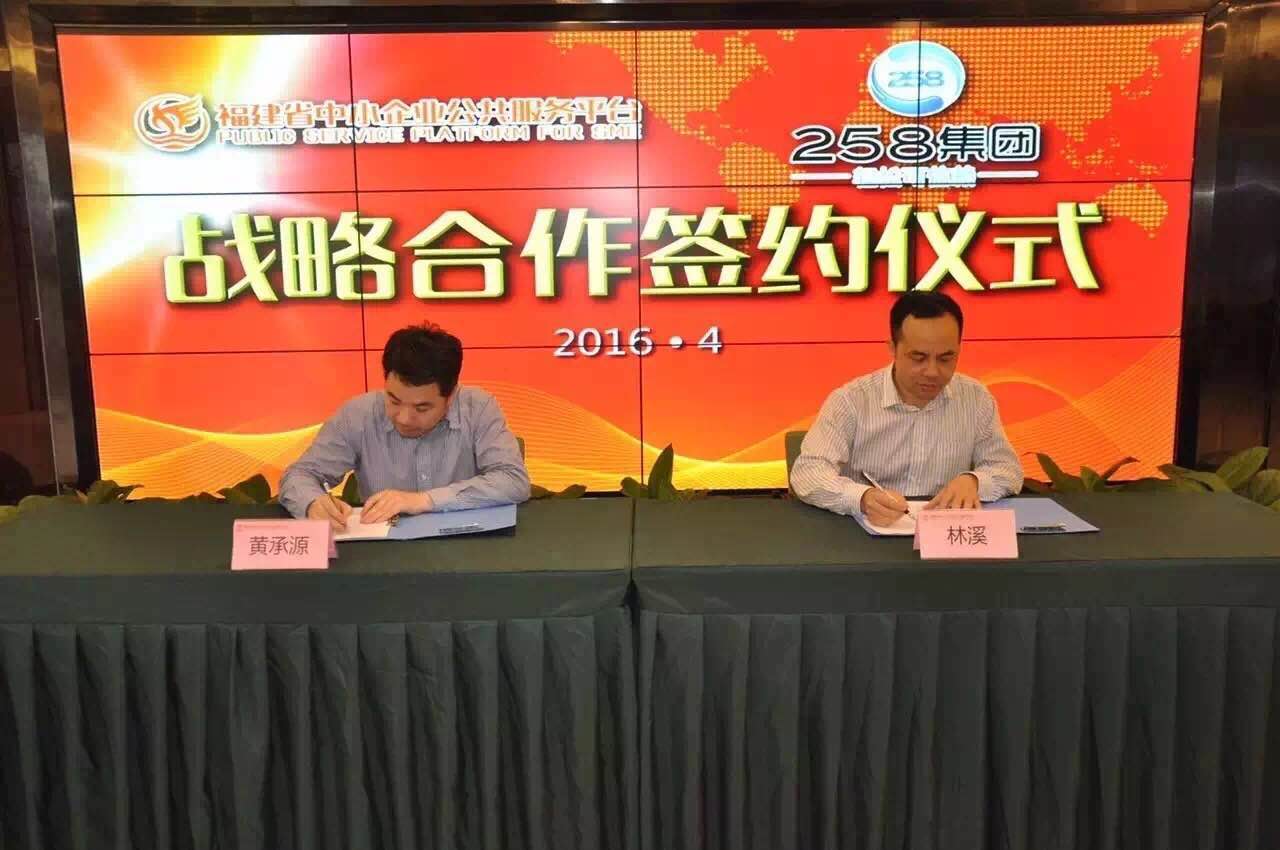 祝贺:258集团荣获省级中小企业公共服务示范平台