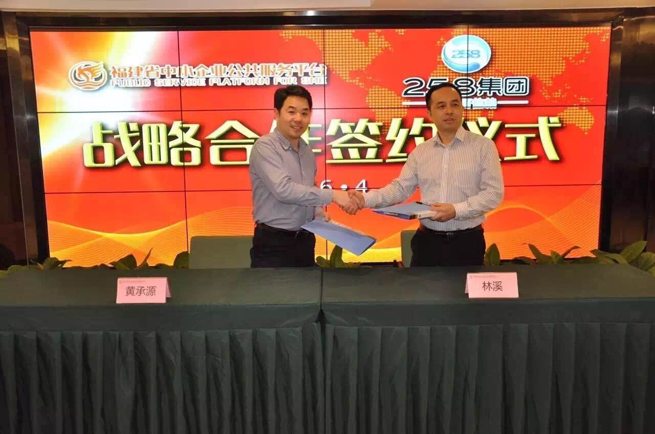 祝贺:258集团荣获省级中小企业公共服务示范平台