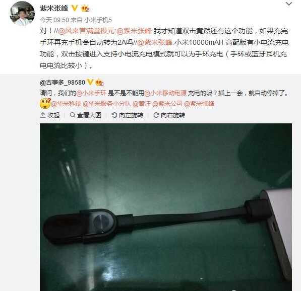 如何用小米移动电源给小米手环充电？