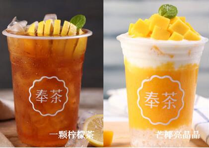 奉茶饮品加盟怎么样?