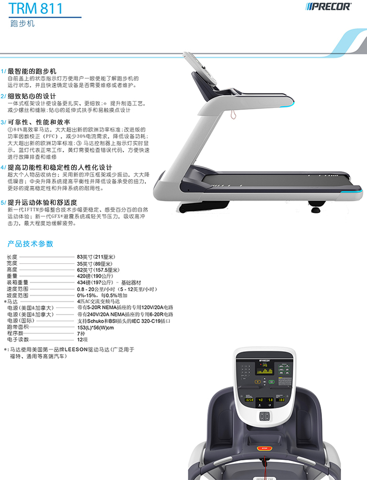 美国必确原装跑步机trm811 健身房专用跑步机