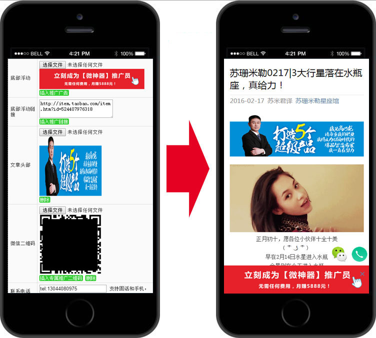 微信朋友圈图文视频悬浮窗弹窗广告一键植入软件系统平台
