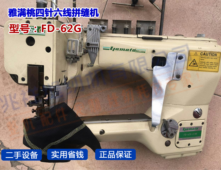 工业缝纫机 雅满桃四针六线拼缝机 无骨缝接 瑜珈服专用机