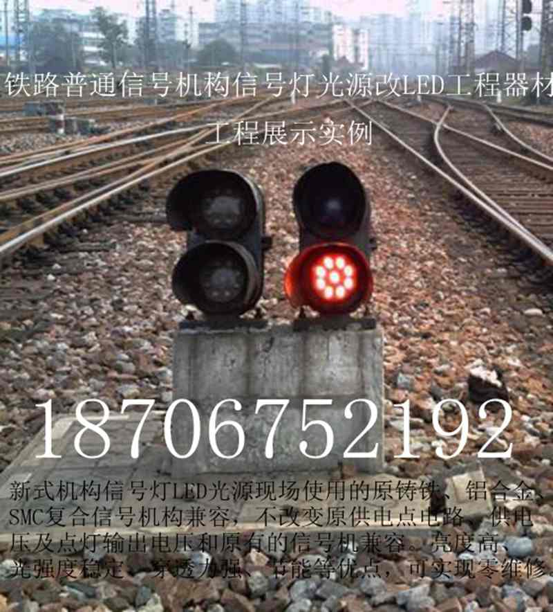 LED铁路光源改LED光源信号灯.JPG