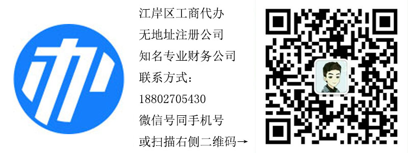 江岸区工商代办.jpg