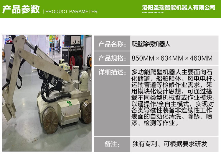 2-爬壁器人产品参数.jpg