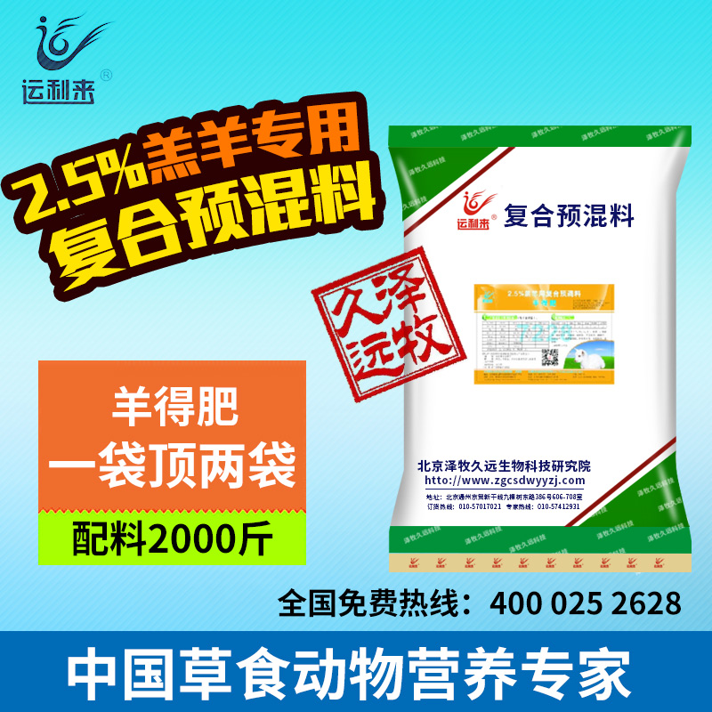 羔羊预混料主图.jpg