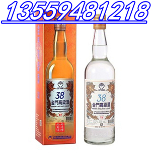 38度金门***高粱酒.jpg