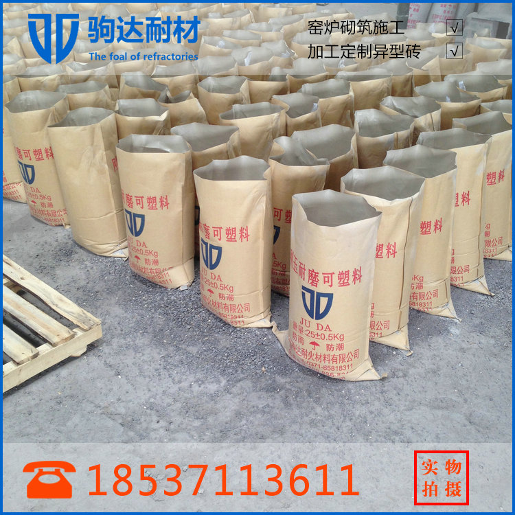 刚玉耐磨可塑料.JPG