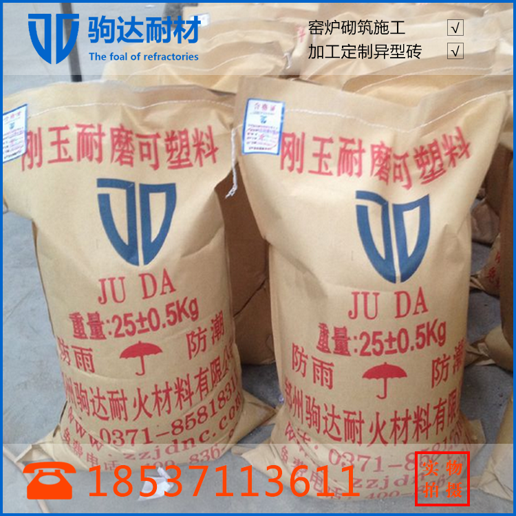 刚玉可塑料.png