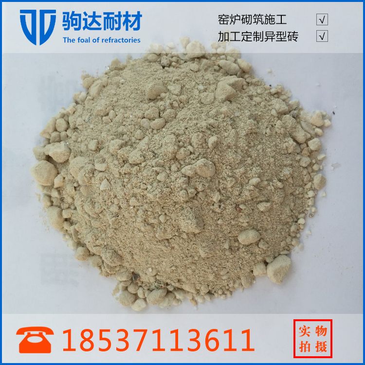 刚玉莫来是浇注料 (1).png