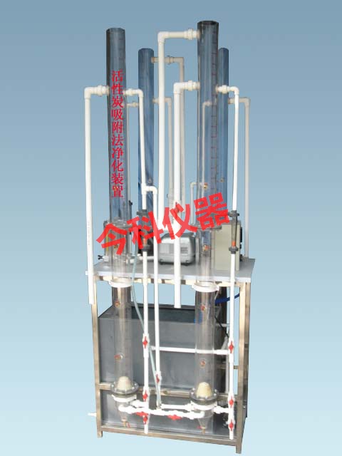 活性炭吸附法净化实验装置 (4柱气水反冲)
