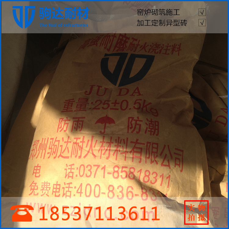 高强耐磨浇注料 (2).jpg