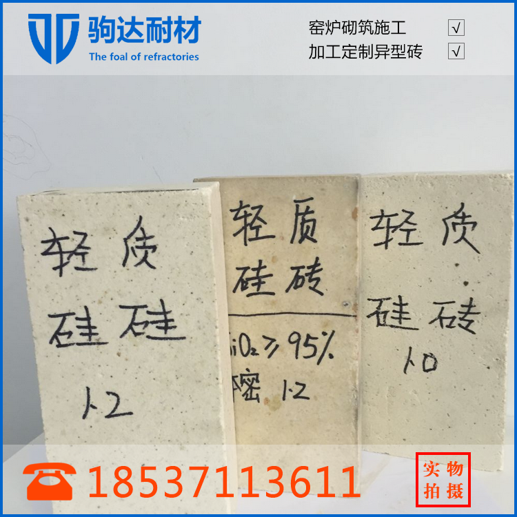 轻质硅砖 (2).png