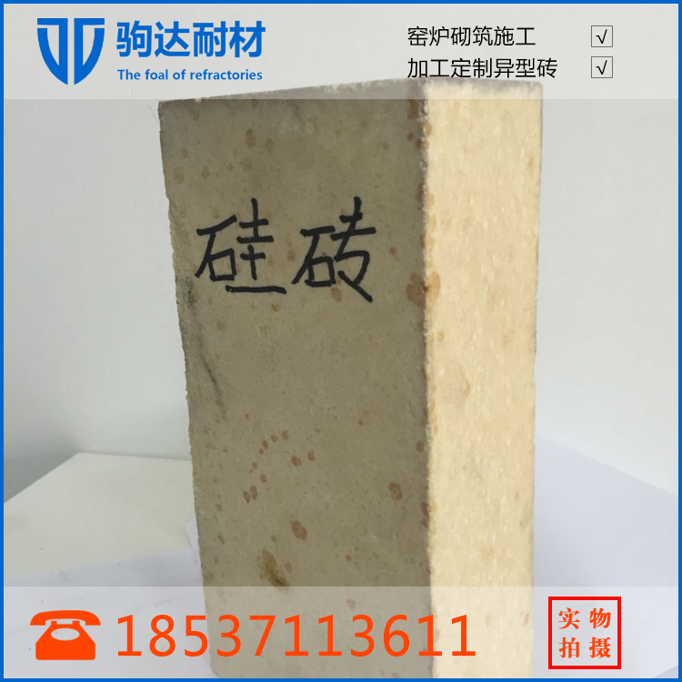 硅砖.png