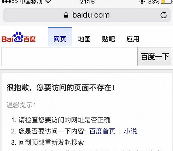 百度服务器挂了百度搜索故障原因曝光