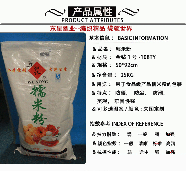 食品级编织袋 糯米粉 广州糯米粉包装袋生产厂家