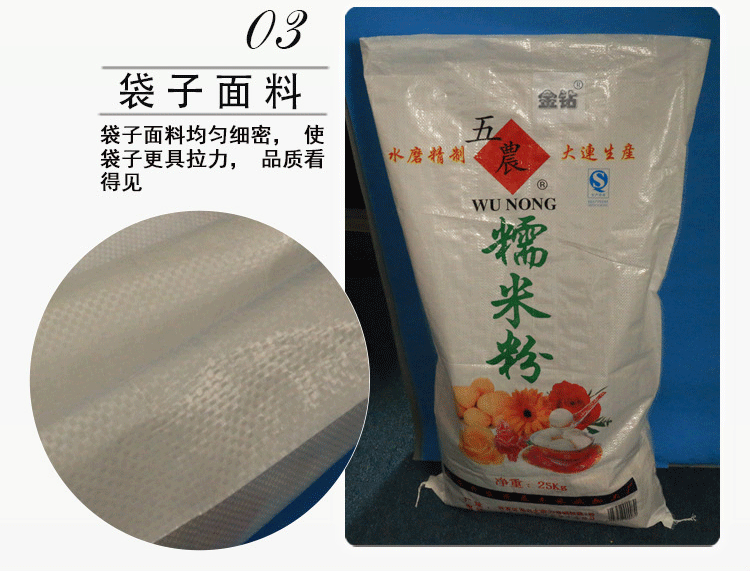 食品级编织袋 糯米粉 广州糯米粉包装袋生产厂家